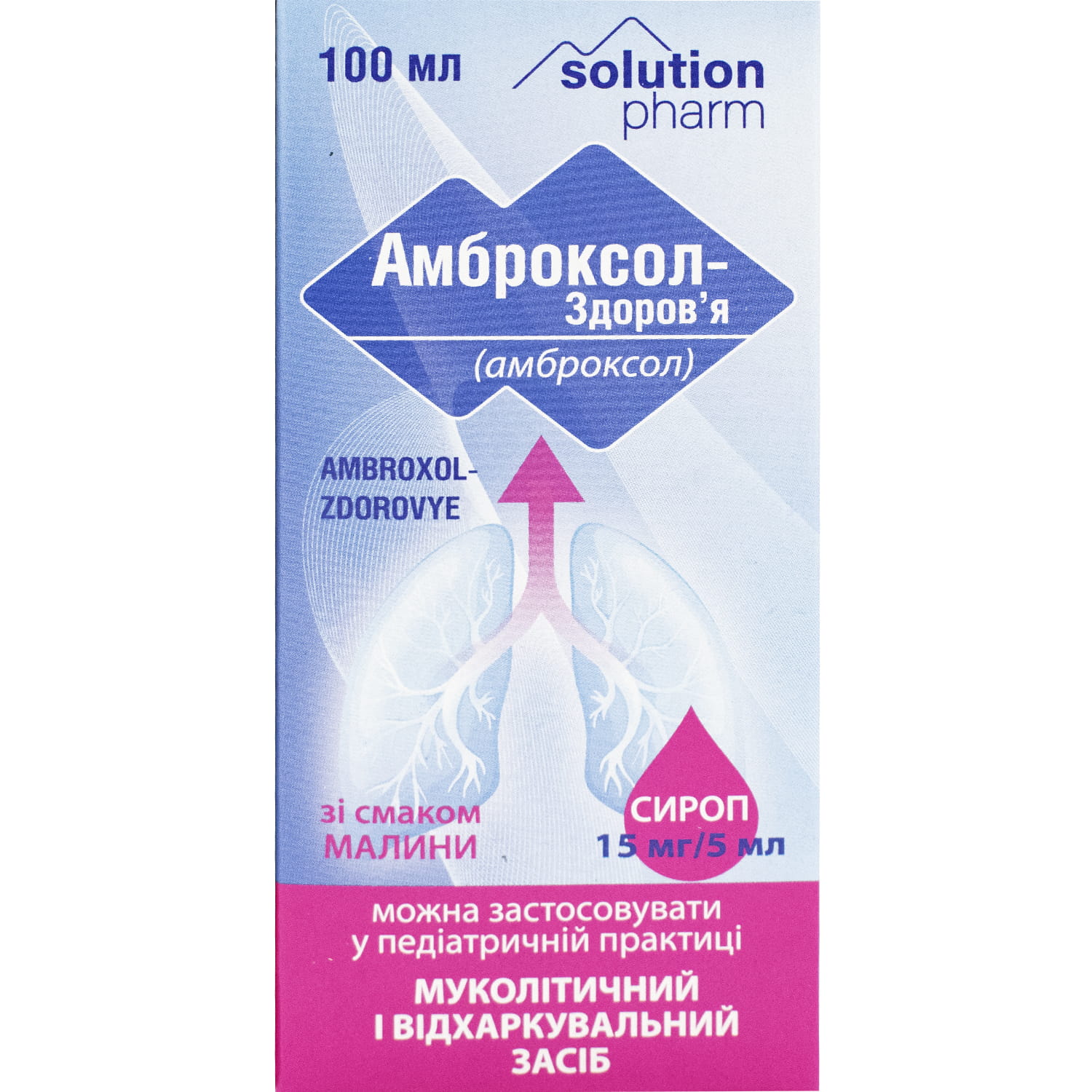 Амброксол раствор внутрь отзывы. Амброксол сироп 15 мг/5 мл фл. 100 Мл. Амброксол ампулы. Амброксол таблетки Планета здоровья. Амброксол парфюмерия.