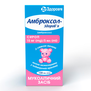 Амброксол-Здоровье сироп 15мг/5мл фл. 100мл