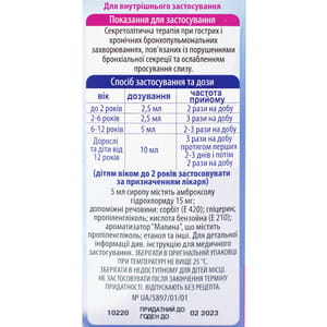 Амброксол-Здоровье сироп 15мг/5мл фл. 100мл