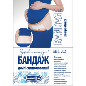 Бандаж до и послеродовой Белоснежка 202 размер 3