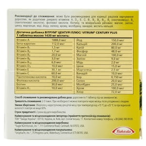 Витрум Центури Плюс таблетки покрытые оболочкой с витамином С, витамином Д3 и цинком флакон 30 шт