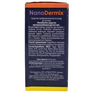 Средство для ногтей противогрибковое NANODERMIX (НаноДермикс) флакон 10 мл