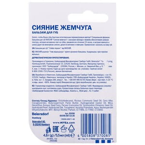 Бальзам для губ NIVEA (Нивея) Сияние жемчуга 4,8 г