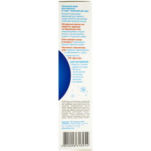 Крем для обличчя БІОКОН захисний та живильний від морозу та вітру 60 мл