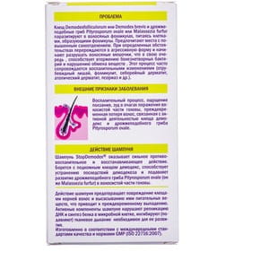 Шампунь Стоп Демодекс при демодекозних та грибкових ураженнях шкіри голови 100 мл