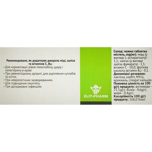 Мідь активна таблетки 8 блістерів по 10 шт