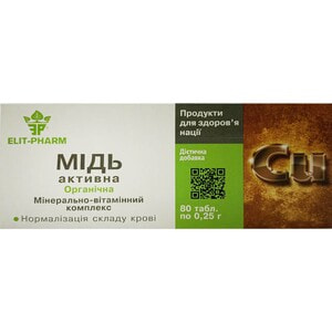 Мідь активна таблетки 8 блістерів по 10 шт