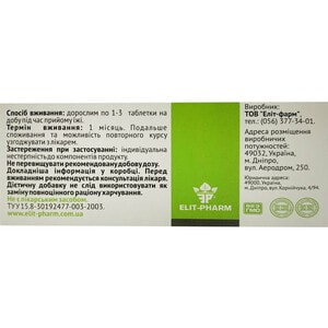 Мідь активна таблетки 8 блістерів по 10 шт