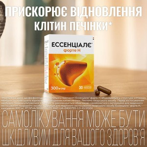Ессенціалє Н форте  капс. №30