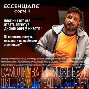 Ессенціалє Н форте  капс. №30