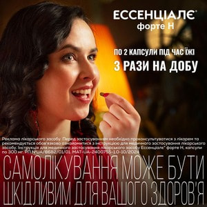 Ессенціалє Н форте  капс. №30