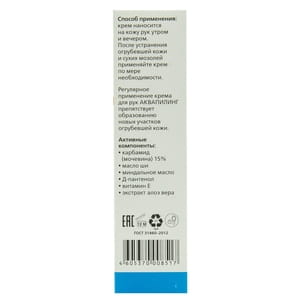 Крем для рук Аквапилинг от утолщенной огрубевшей кожи и сухих мозолей 75 мл