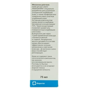 Крем для рук Аквапилинг от утолщенной огрубевшей кожи и сухих мозолей 75 мл