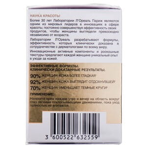 Крем для кожи вокруг глаз L’OREAL Paris (Лореаль Париж) Возраст эксперт 55+ против морщин восстанавливащий 15 мл