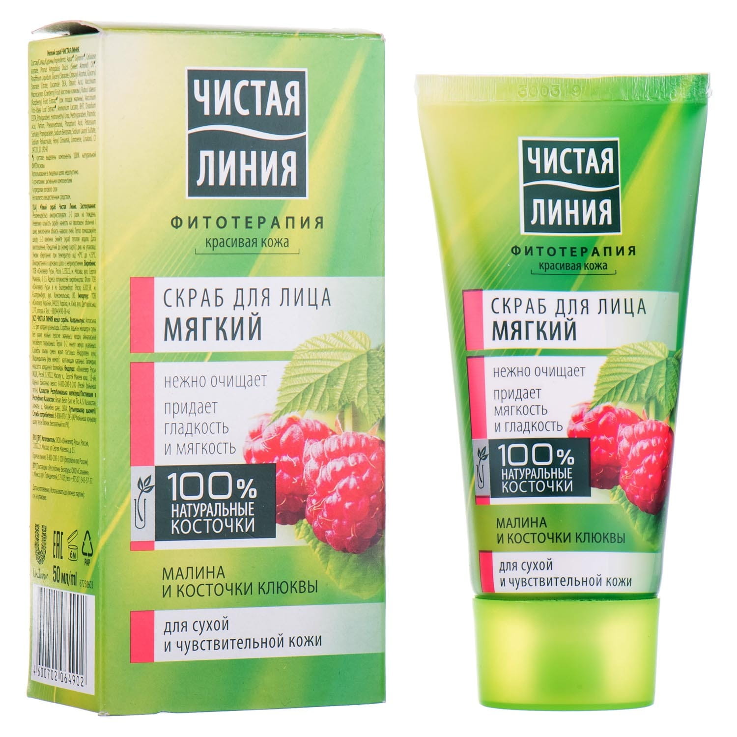 питательный шиповник, облепиха. чистая линия скраб для лица очищающий абрикосовые косточки.