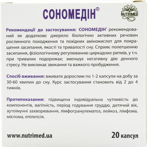 Сономедін капсули для здорового сну з мелатоніном 2 блістера по 10 шт
