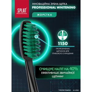 Зубная щетка Сплат Professional Whitening (Профешнл) отбеливающая жесткая 1 шт