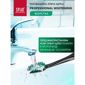 Зубная щетка Сплат Professional Whitening (Профешнл) отбеливающая жесткая 1 шт