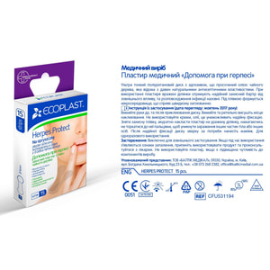 Пластир медичний Ecoplast (Екопласт) Допомога при герпесі 15 шт