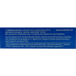 Амитриптилина г/х табл. 25мг №50