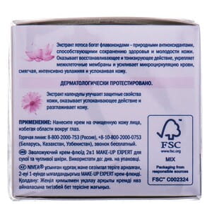 Крем-флюид для лица NIVEA (Нивея) увлажняющий 2 в 1 для сухой и чувствительной кожи Make-Up Expert (Мэйк ап эксперт) 50 мл