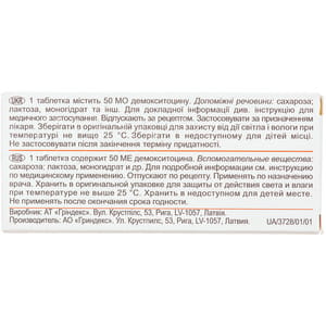 Дезаминоокситоцин табл. 50МЕ №10
