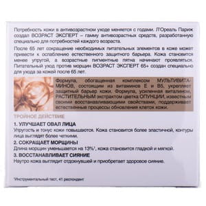 Крем для лица L’OREAL Paris (Лореаль Париж) Возраст эксперт против морщин питательный ночной 65+ 50 мл