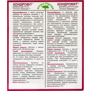 Хондровит капсулы по 350 мг 3 блистера по 10 шт