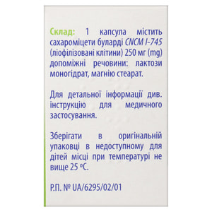 Энтерол 250 капс. 250мг №10