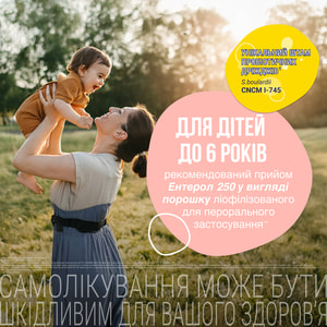 Энтерол 250 капс. 250мг №10