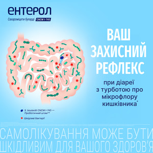 Энтерол 250 капс. 250мг №10