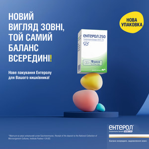 Энтерол 250 капс. 250мг №10