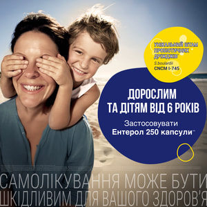 Энтерол 250 капс. 250мг №10