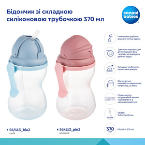 Чашка-поїльник спортивний CANPOL (Канпол) артикул 56/113_pin з трубочкою рожевий