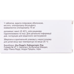 Плагрил табл. п/о 75мг №30
