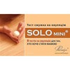 Тест для определения овуляции SOLO Mini (Соло мини) 5 шт