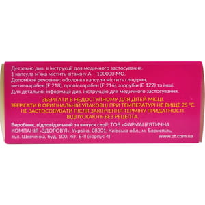 Витамин А-Здоровье капс. мягкие 100000 МЕ №50