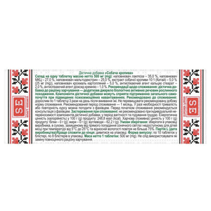 Пустирник (собача кропива) таблетки 8 блістерів по 10 шт