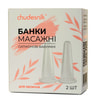 Банки вакуумные для массажа силиконовые для лица БМП-20 2 шт