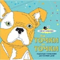 Книга головоломка-раскраска Від точки до точки. Майстер головоломок на украинском языке, 64 страницы