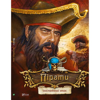 Книга Пірати. Ілюстрований атлас на украинском языке, 96 страниц