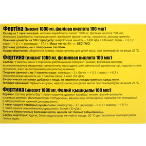 Фертина порошок растворимый, дополнительный источник инозита и фолиевой кислоты в период беременности и ее планирования, в саше по 3 г 30 шт