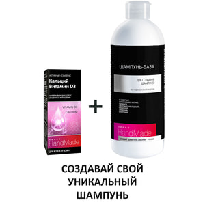 Шампунь-база HANDMADE (Хендмейд) для создания шампуней по индивидуальной рецептуре 350 мл