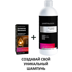 Шампунь-база HANDMADE (Хендмейд) для создания шампуней по индивидуальной рецептуре 350 мл