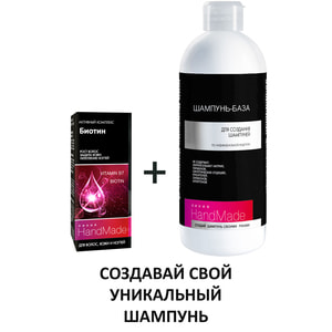 Шампунь-база HANDMADE (Хендмейд) для создания шампуней по индивидуальной рецептуре 350 мл