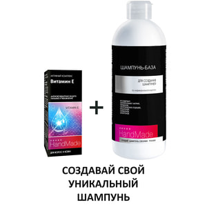 Шампунь-база HANDMADE (Хендмейд) для создания шампуней по индивидуальной рецептуре 350 мл