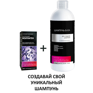 Колаген натуральний HANDMADE (Хендмейд) активний компонент для посилення дії шампуней та бальзамів 5 мл
