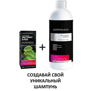 Натуральний екстракт алое HANDMADE (Хендмейд) для посилення дії шампуней та бальзамів 5 мл