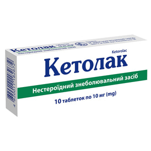 Кетолак табл. 10мг №10