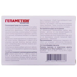 Гепаметіон таблетки для відновлення функцій клітин печінки по 200 мг 2 блістера по 10 шт
